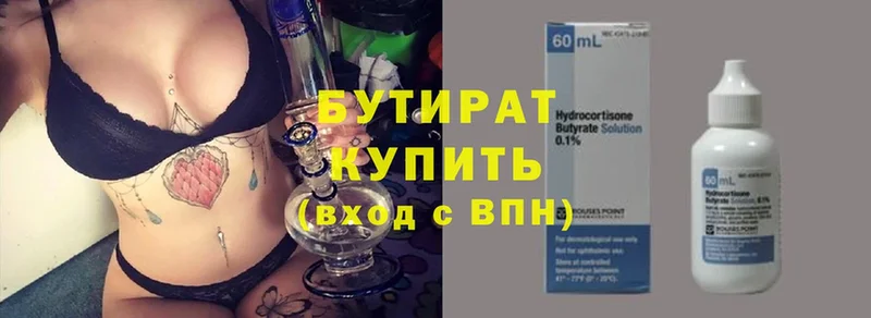 БУТИРАТ 99%  как найти   Красноуральск 